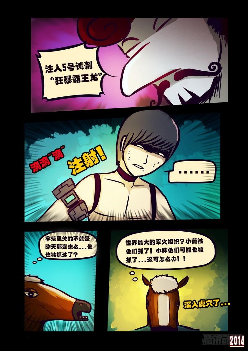 尸兄（我叫白小飞） 第122集 第6页