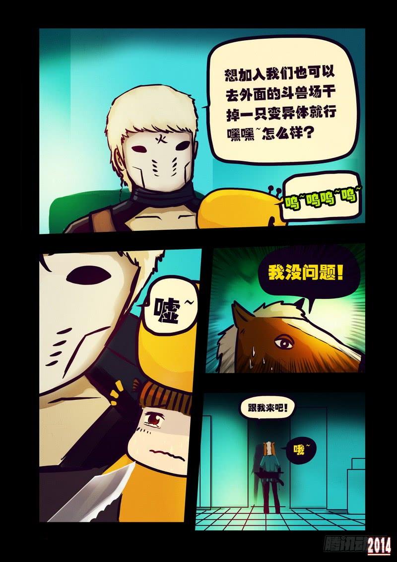尸兄（我叫白小飞） 第122集 第10页