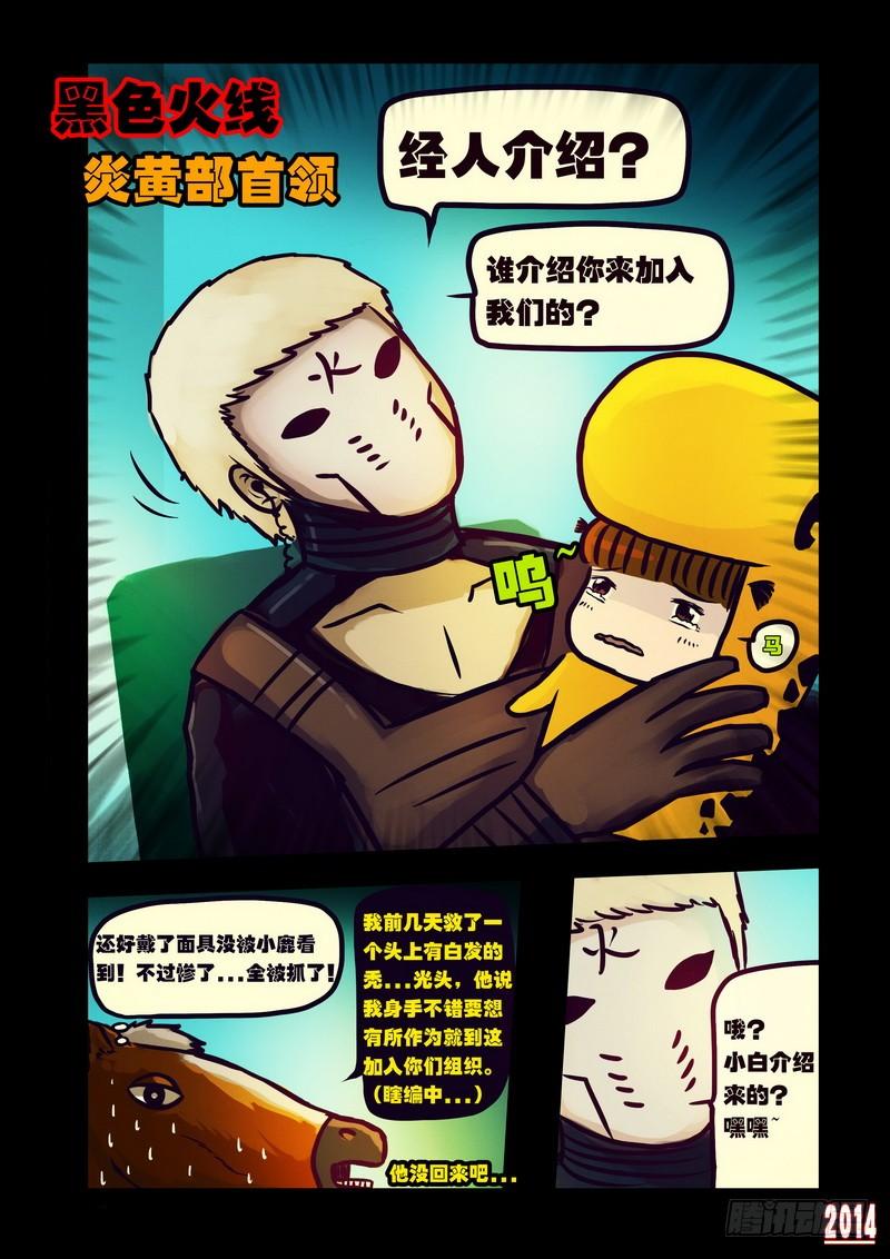 尸兄（我叫白小飞） 第122集 第9页