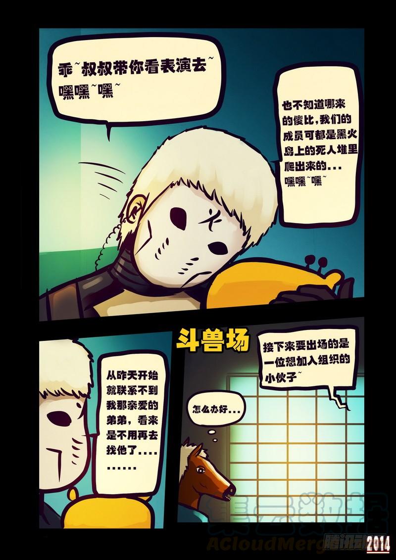 尸兄（我叫白小飞） 第122集 第11页