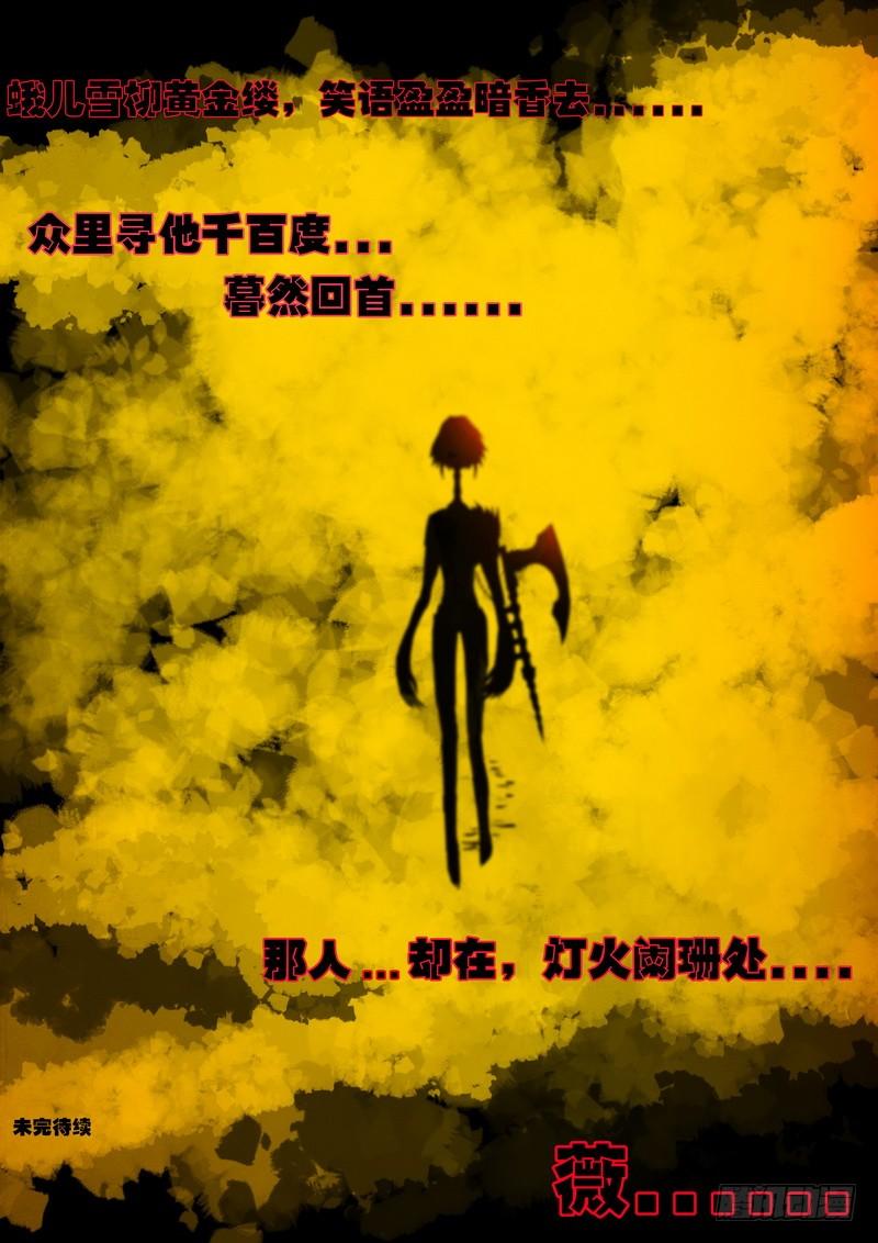 尸兄（我叫白小飞） 第122集 第14页
