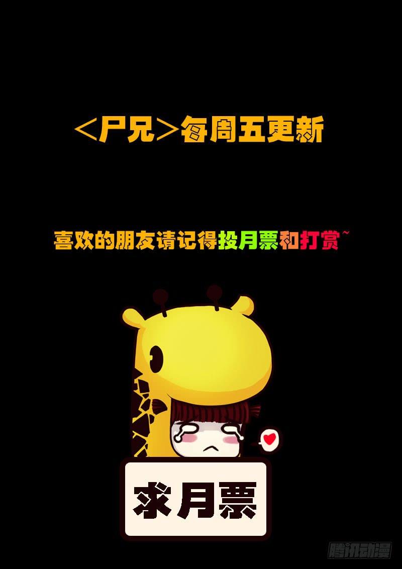 尸兄（我叫白小飞） 第122集 第15页