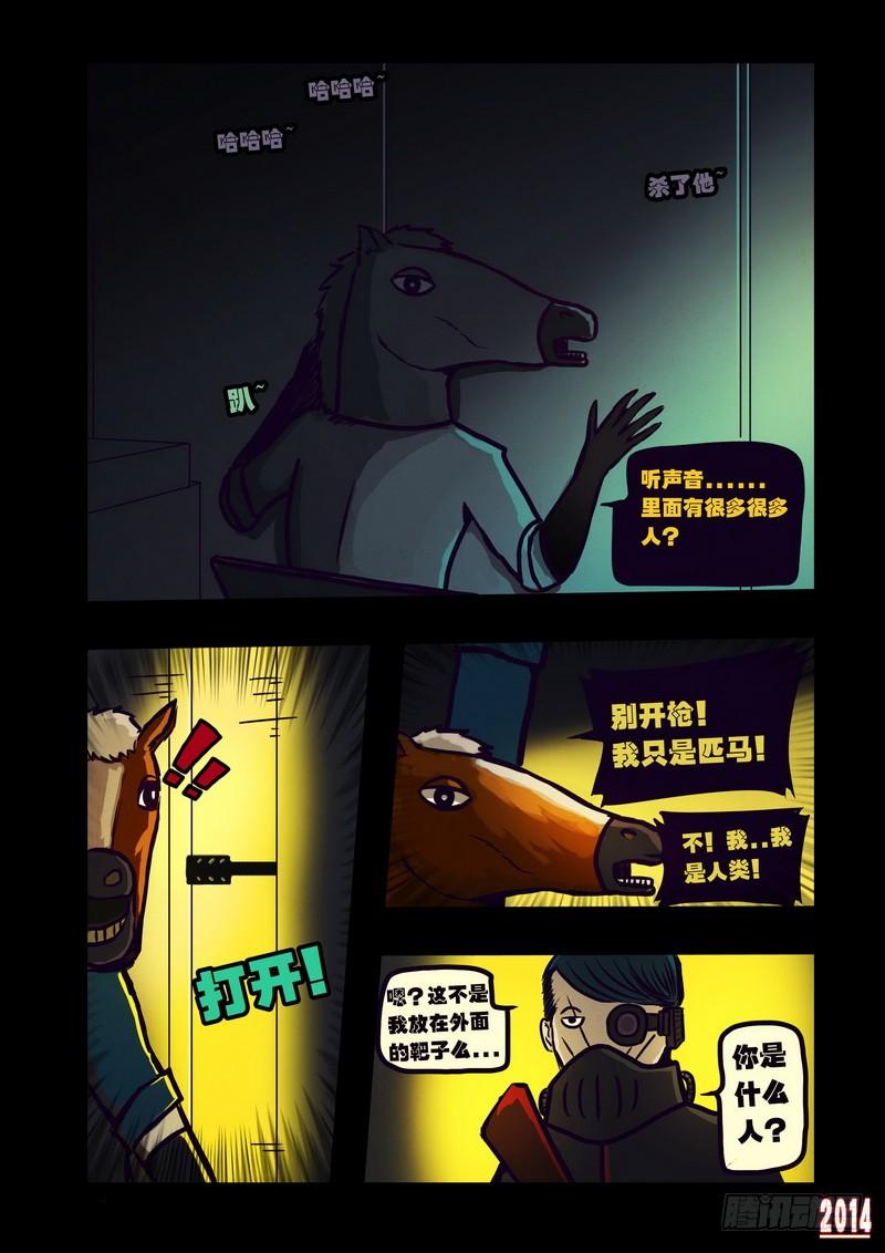 尸兄（我叫白小飞） 第122集 第3页