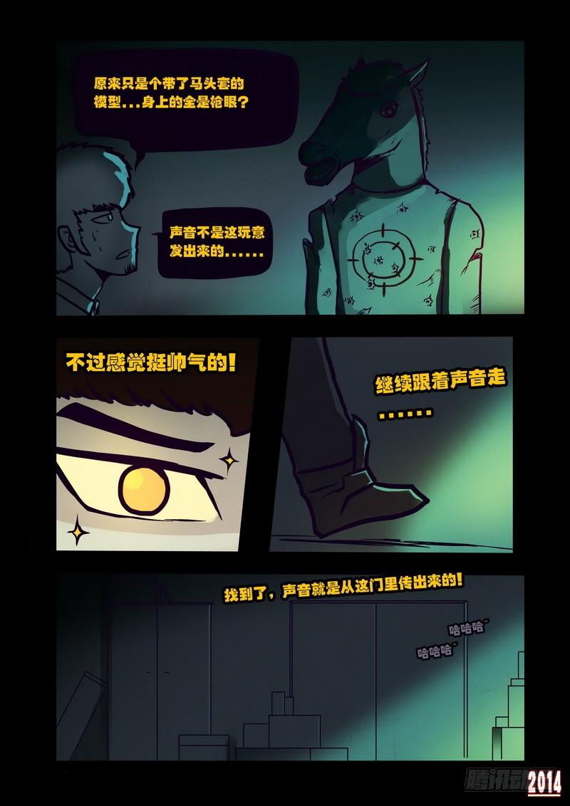 尸兄（我叫白小飞） 第122集 第2页