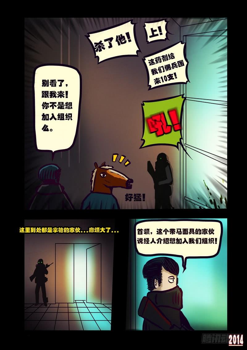 尸兄（我叫白小飞） 第122集 第8页