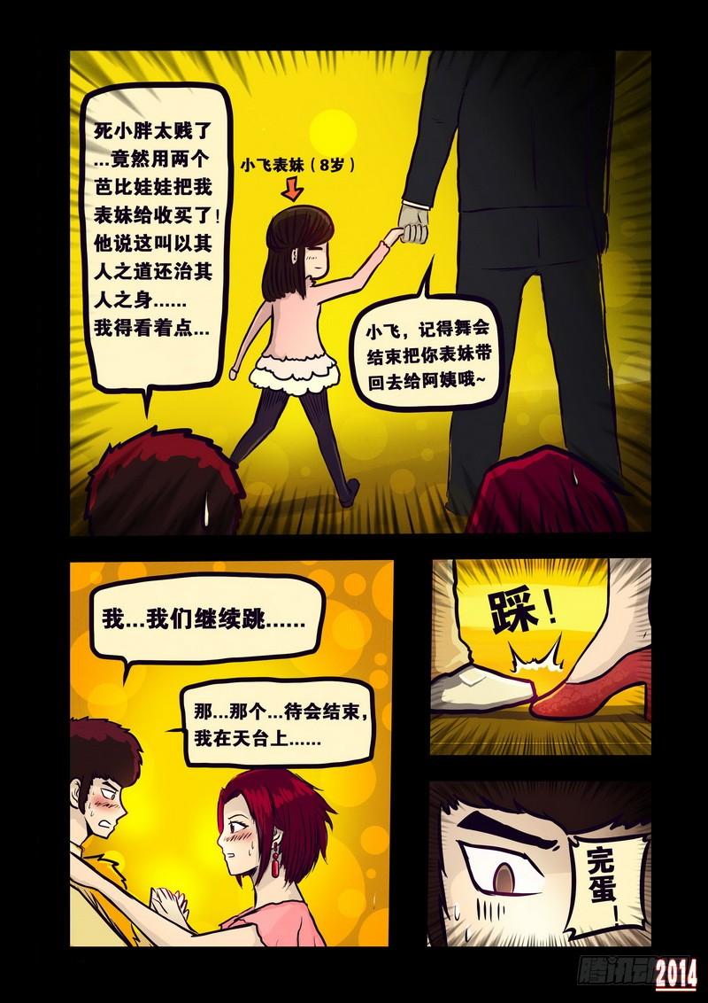 尸兄（我叫白小飞） 第123集 第4页