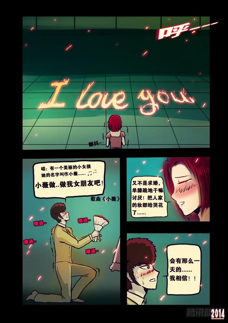 尸兄（我叫白小飞） 第123集 第13页