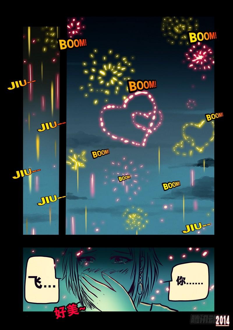 尸兄（我叫白小飞） 第123集 第12页