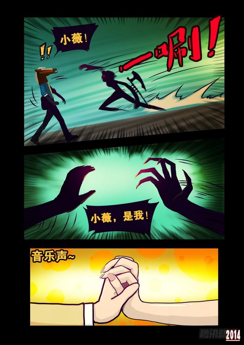 尸兄（我叫白小飞） 第123集 第2页