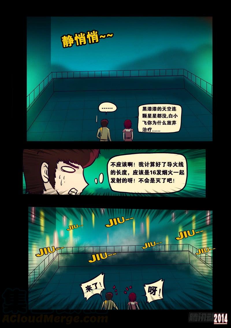 尸兄（我叫白小飞） 第123集 第11页