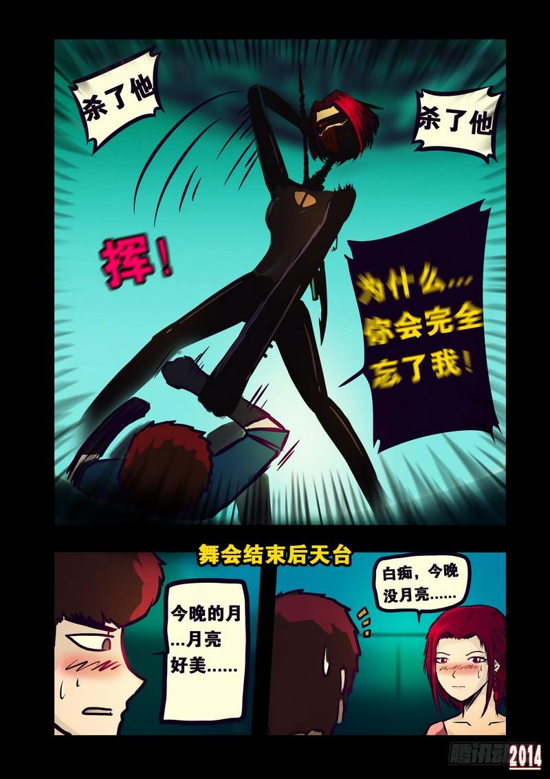 尸兄（我叫白小飞） 第123集 第9页