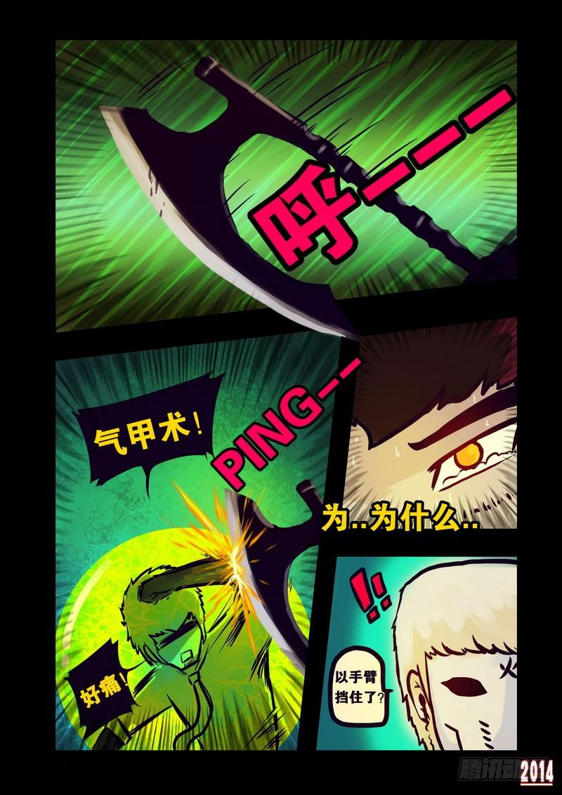 尸兄（我叫白小飞） 第123集 第8页