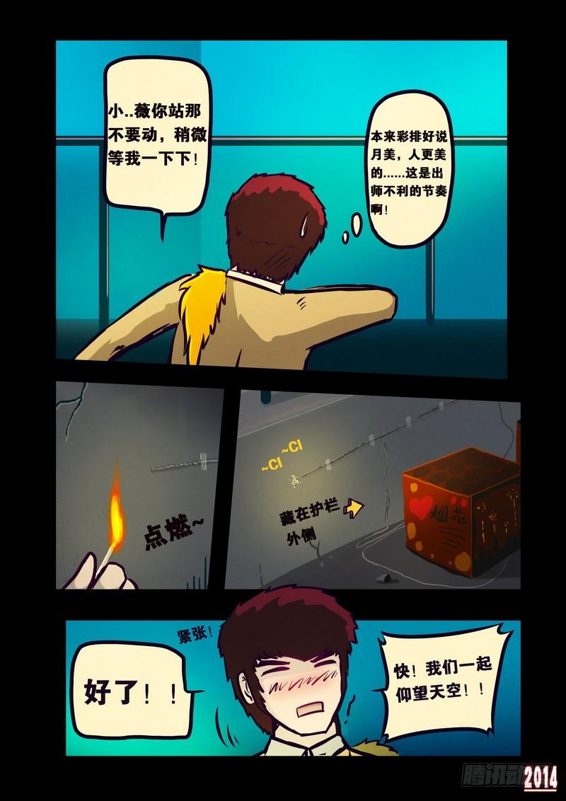 尸兄（我叫白小飞） 第123集 第10页
