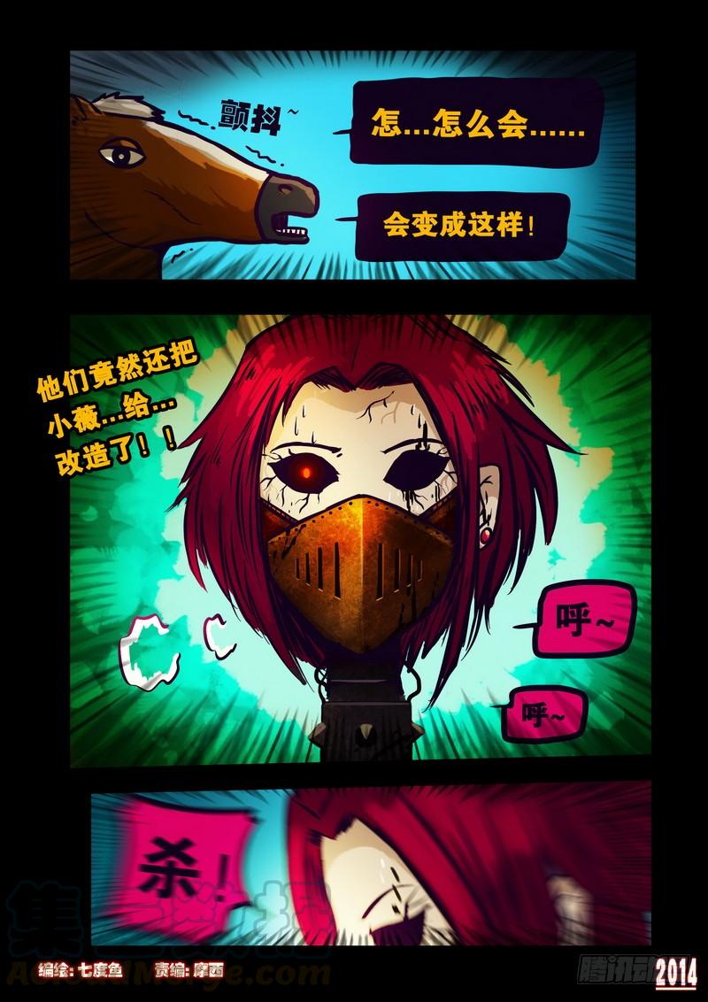 尸兄（我叫白小飞） 第123集 第1页