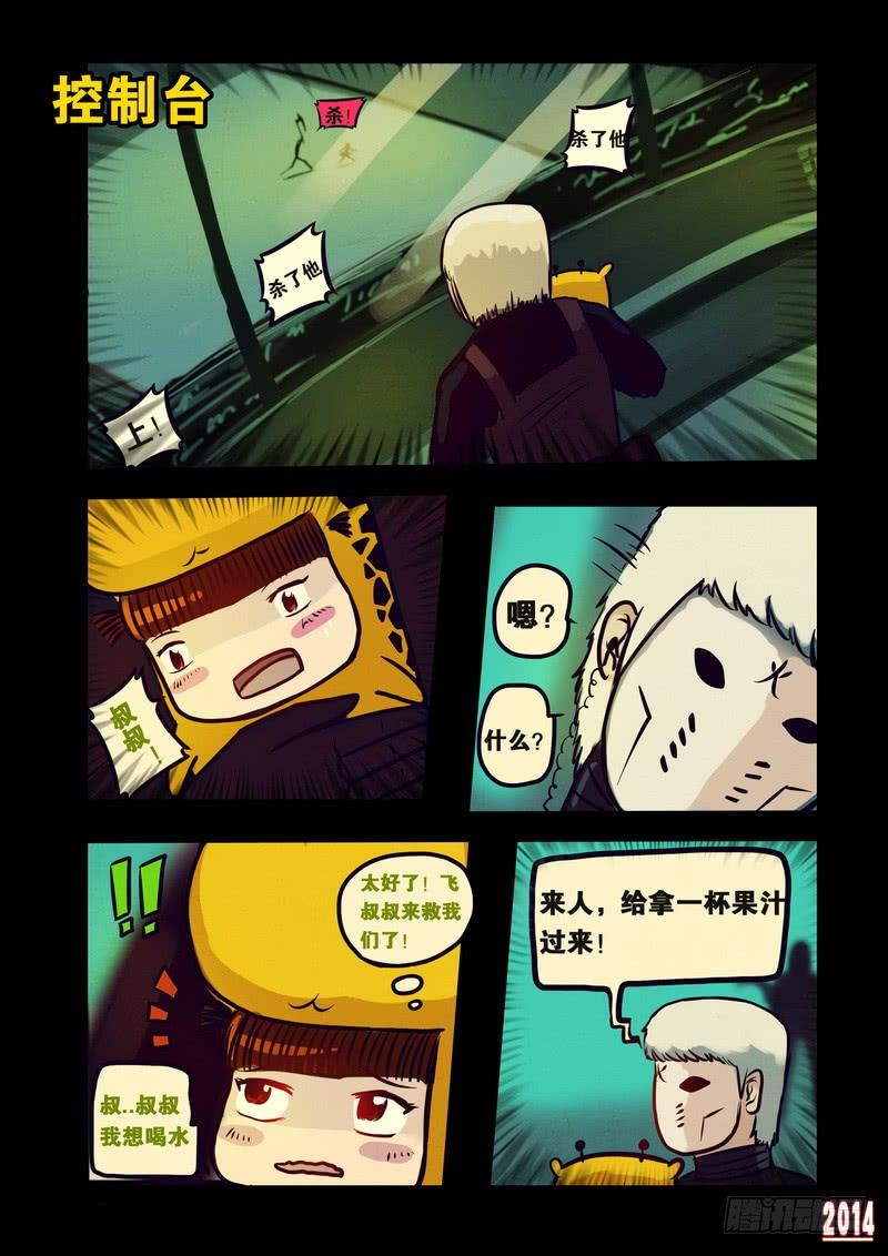 尸兄（我叫白小飞） 第123集 第7页