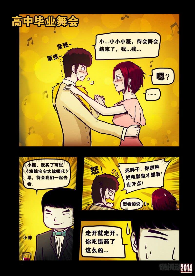 尸兄（我叫白小飞） 第123集 第3页