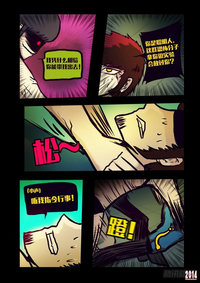 尸兄（我叫白小飞） 第124集 第10页