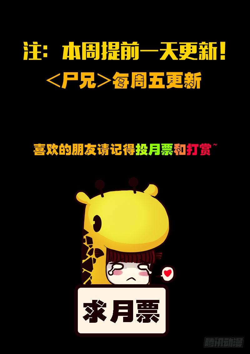 尸兄（我叫白小飞） 第124集 第14页
