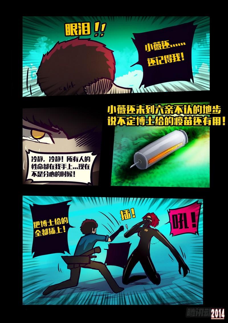 尸兄（我叫白小飞） 第124集 第2页