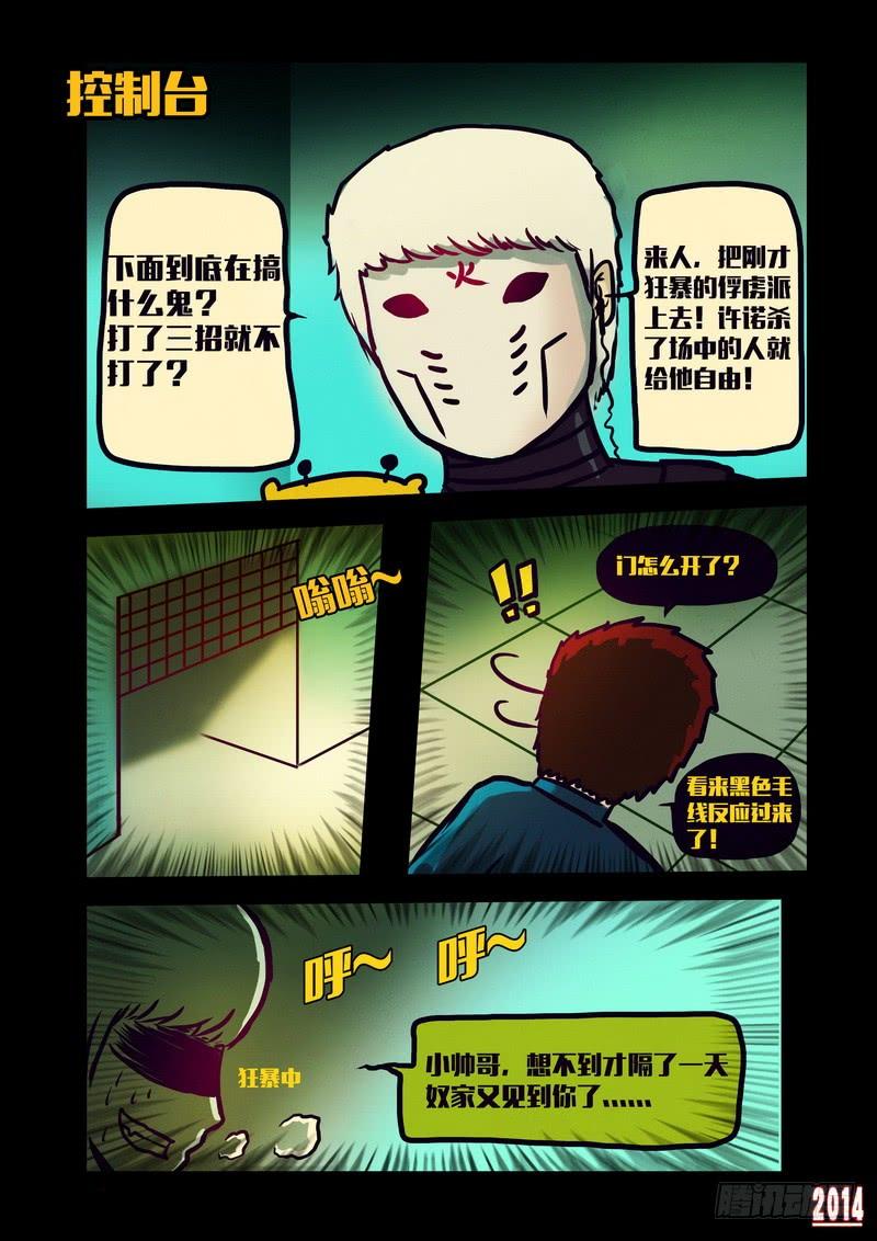 尸兄（我叫白小飞） 第124集 第4页