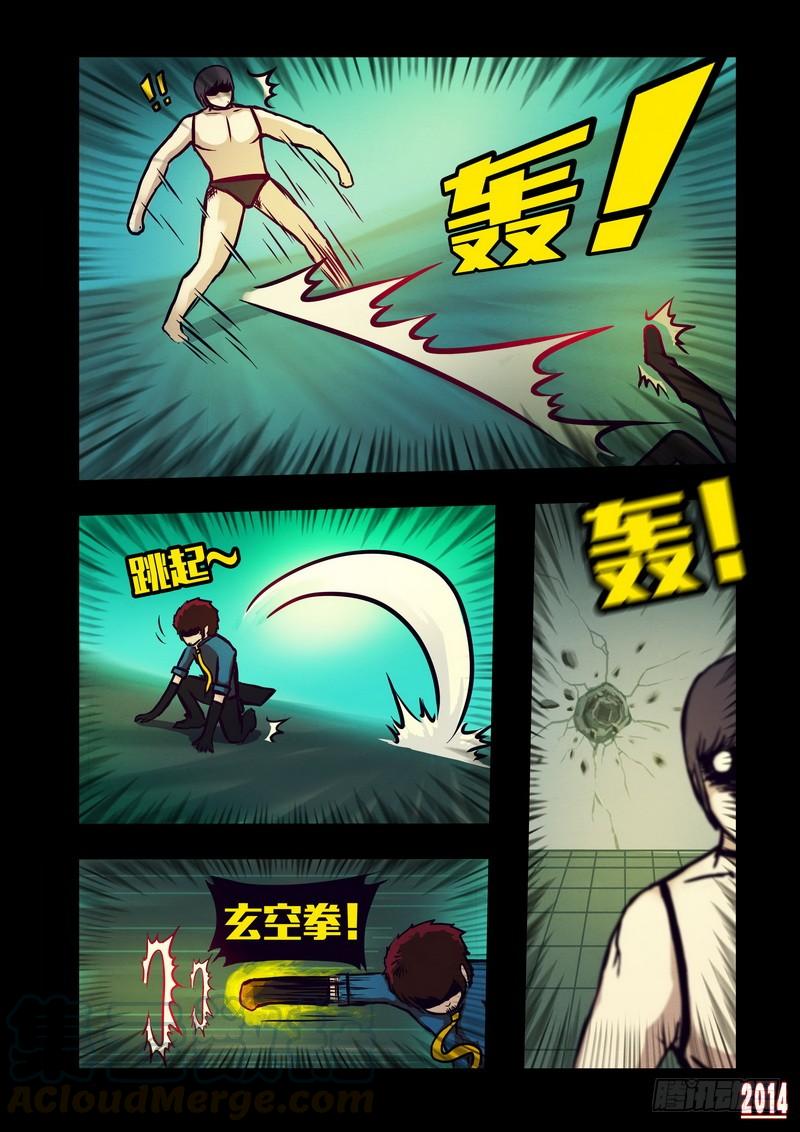 尸兄（我叫白小飞） 第124集 第11页