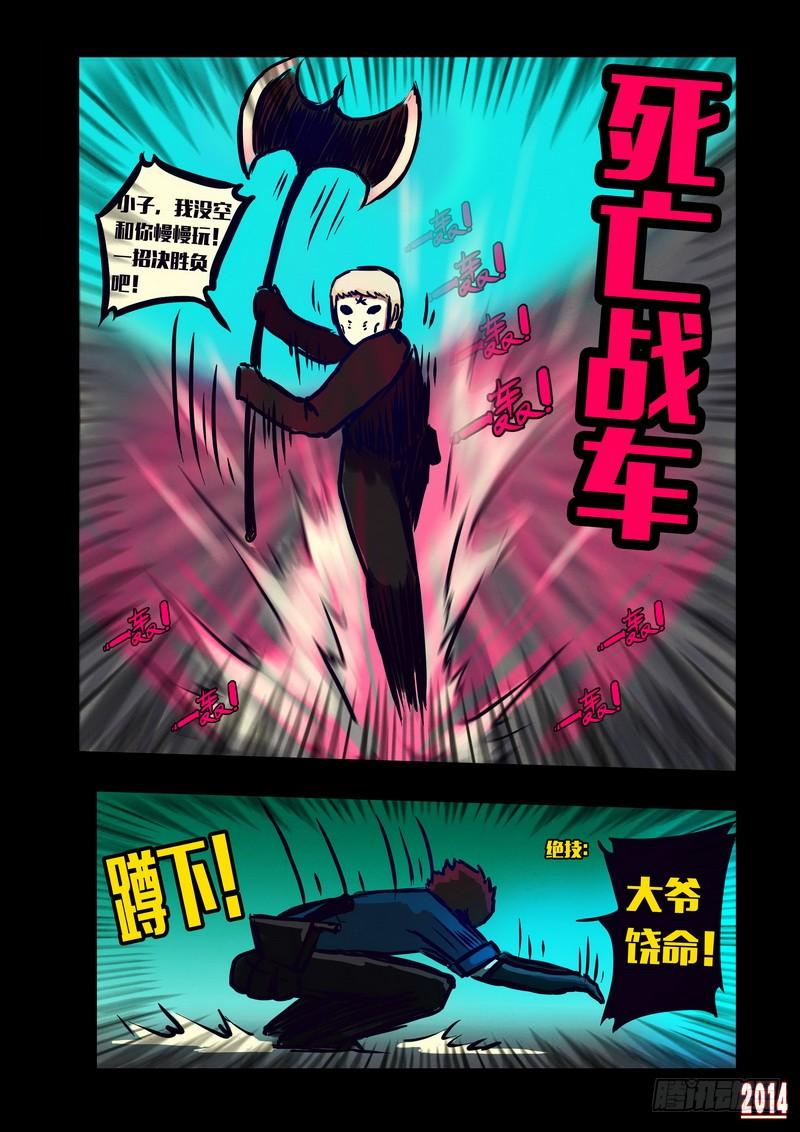 尸兄（我叫白小飞） 第125集 第6页