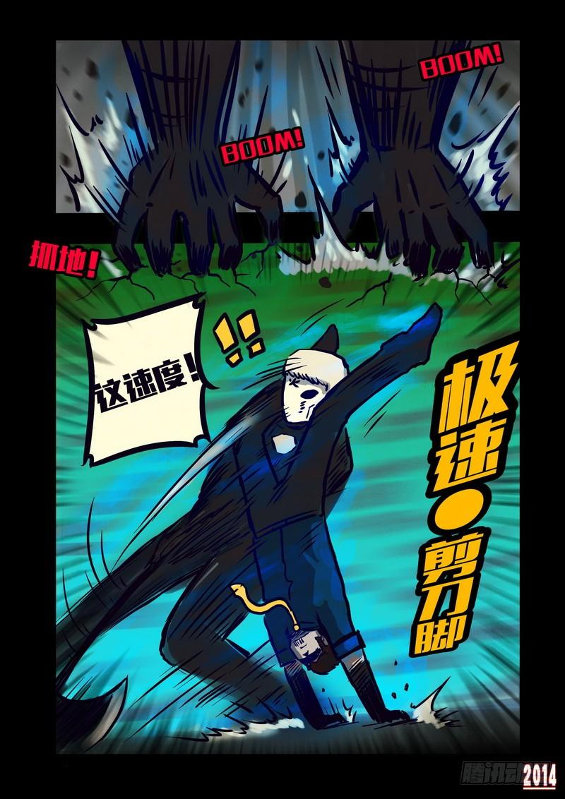 尸兄（我叫白小飞） 第125集 第9页