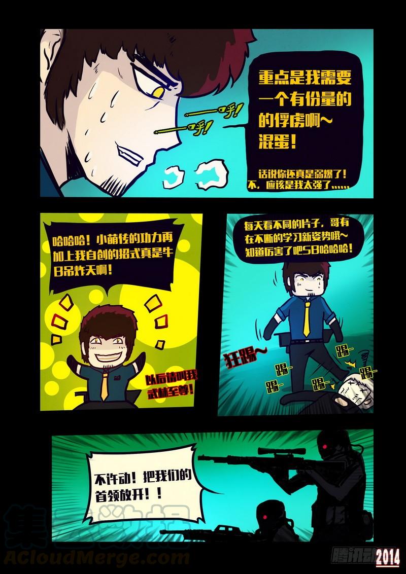 尸兄（我叫白小飞） 第125集 第11页