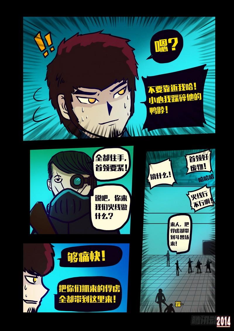 尸兄（我叫白小飞） 第125集 第12页