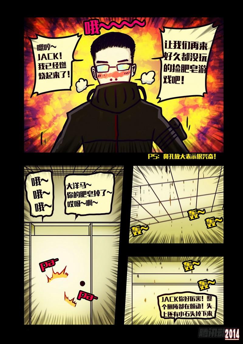 尸兄（我叫白小飞） 第126集 第12页