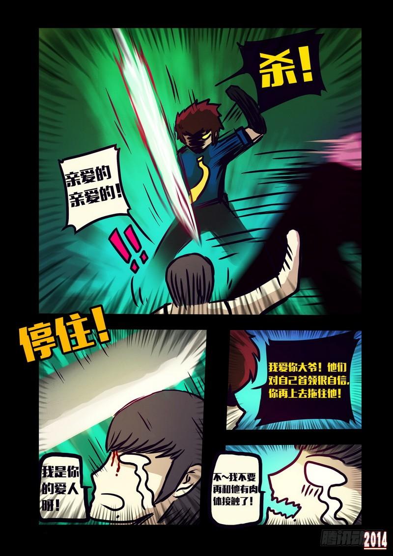 尸兄（我叫白小飞） 第126集 第10页