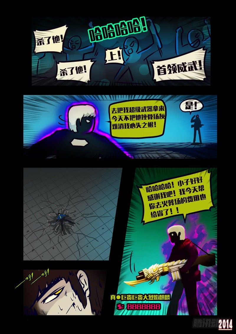 尸兄（我叫白小飞） 第126集 第4页