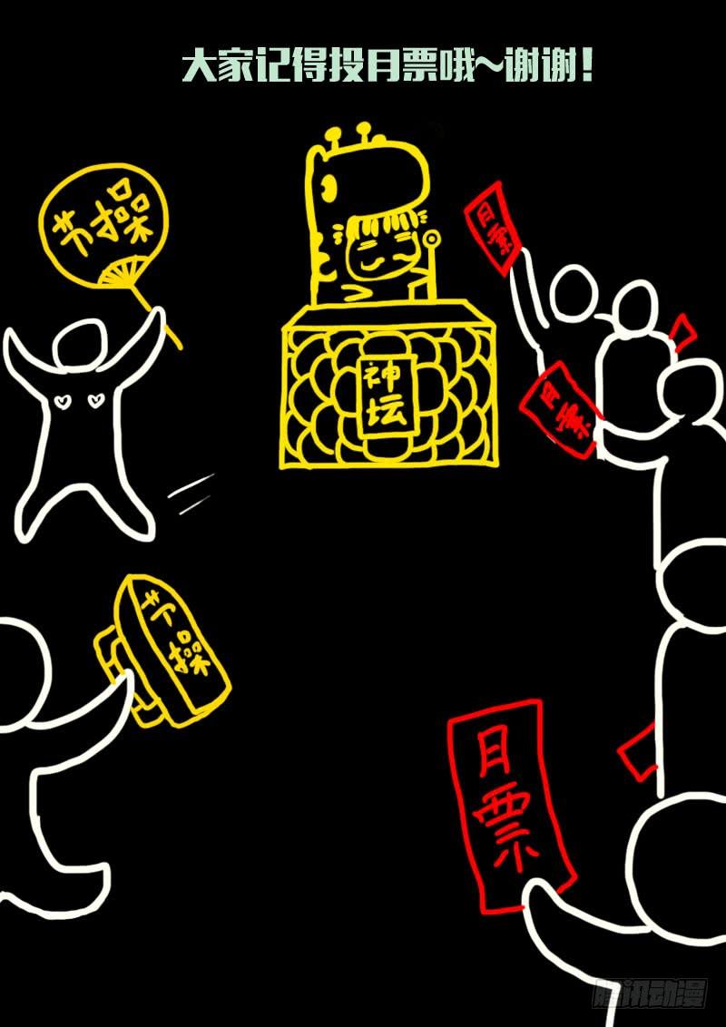 尸兄（我叫白小飞） 第126集 第15页
