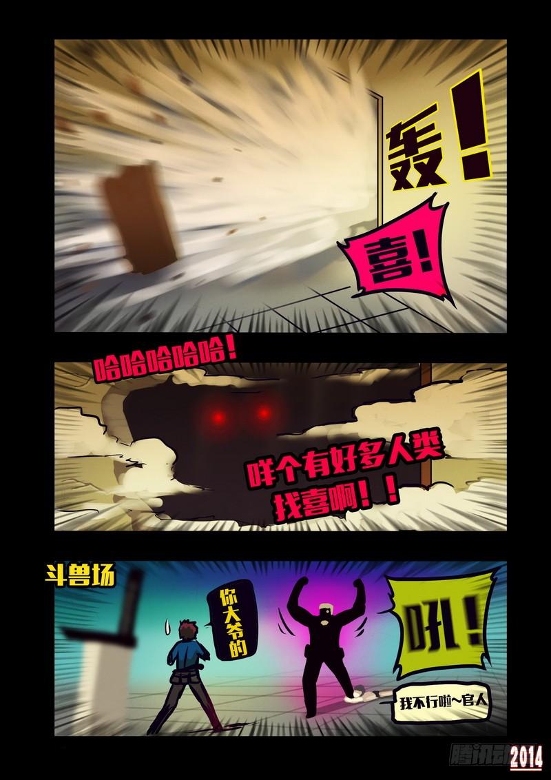 尸兄（我叫白小飞） 第126集 第13页