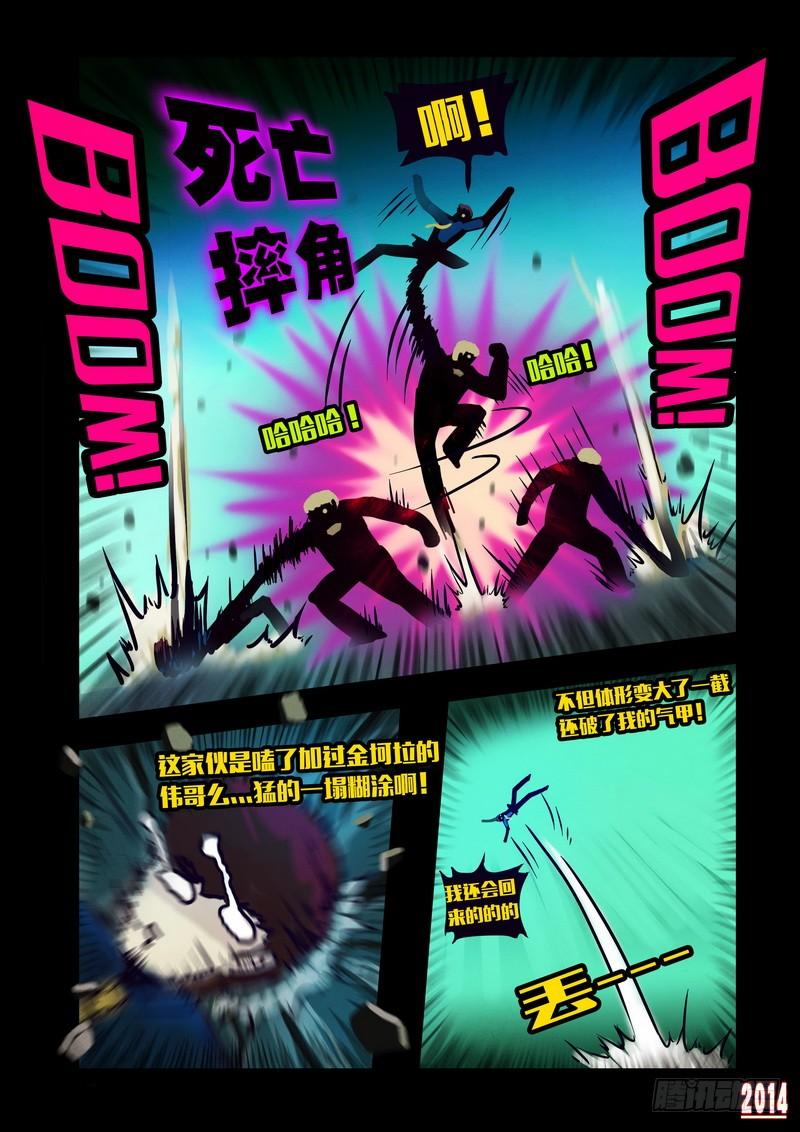 尸兄（我叫白小飞） 第126集 第2页