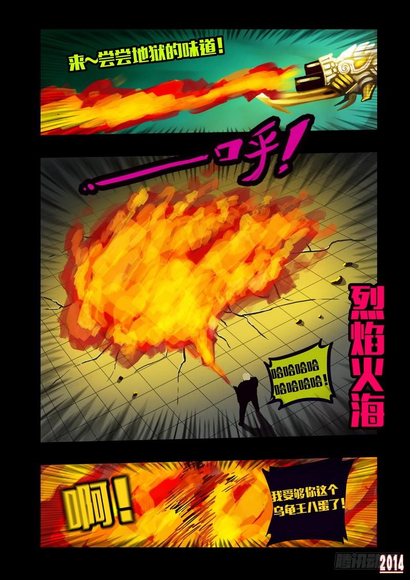 尸兄（我叫白小飞） 第126集 第5页