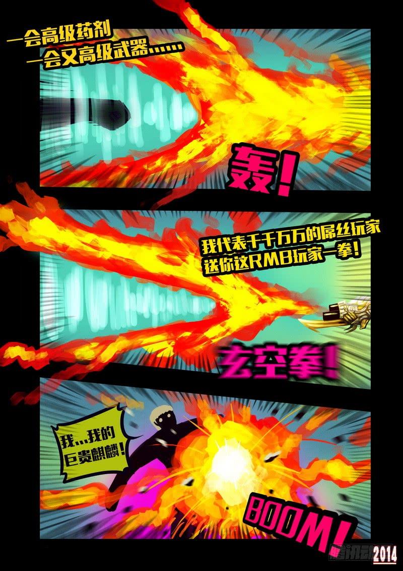 尸兄（我叫白小飞） 第126集 第6页