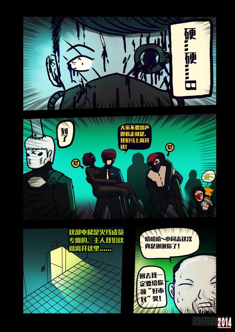 尸兄（我叫白小飞） 第127集 第13页