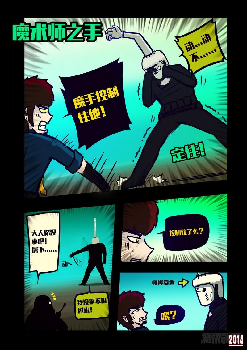 尸兄（我叫白小飞） 第127集 第9页
