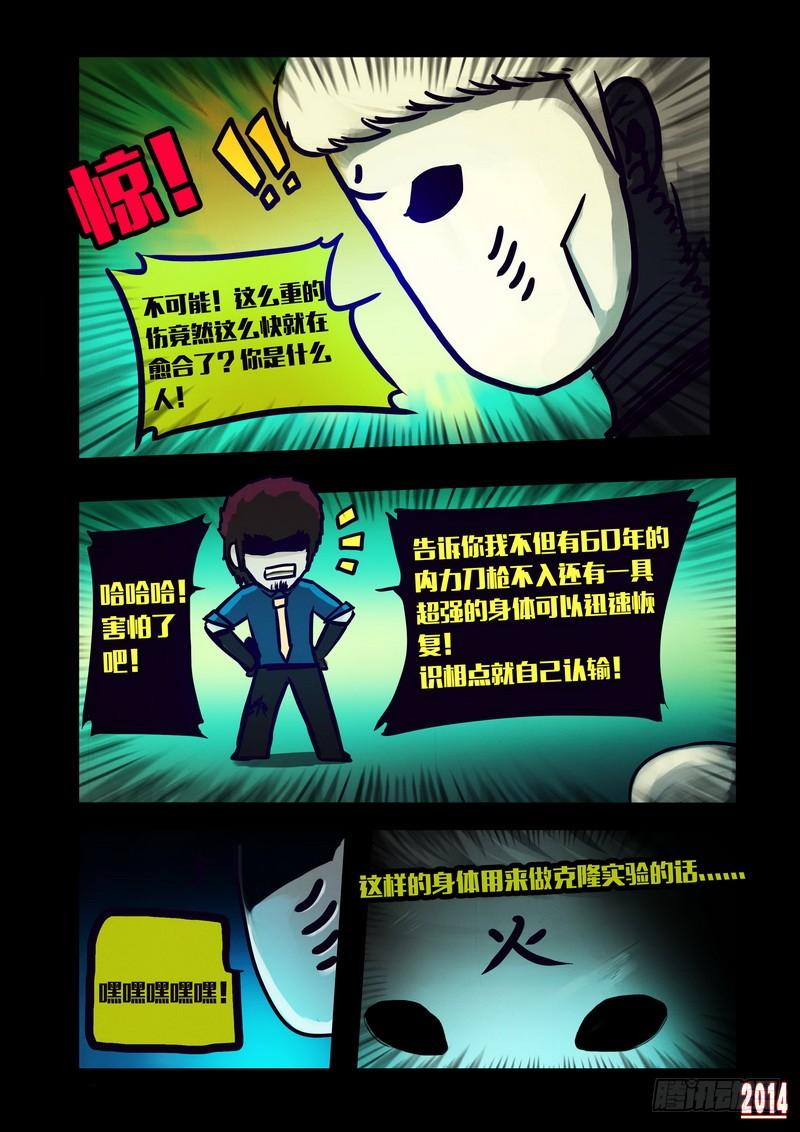 尸兄（我叫白小飞） 第127集 第3页