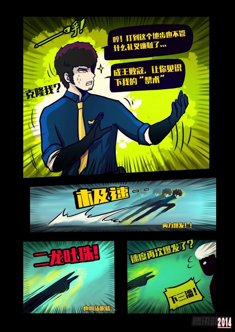 尸兄（我叫白小飞） 第127集 第6页