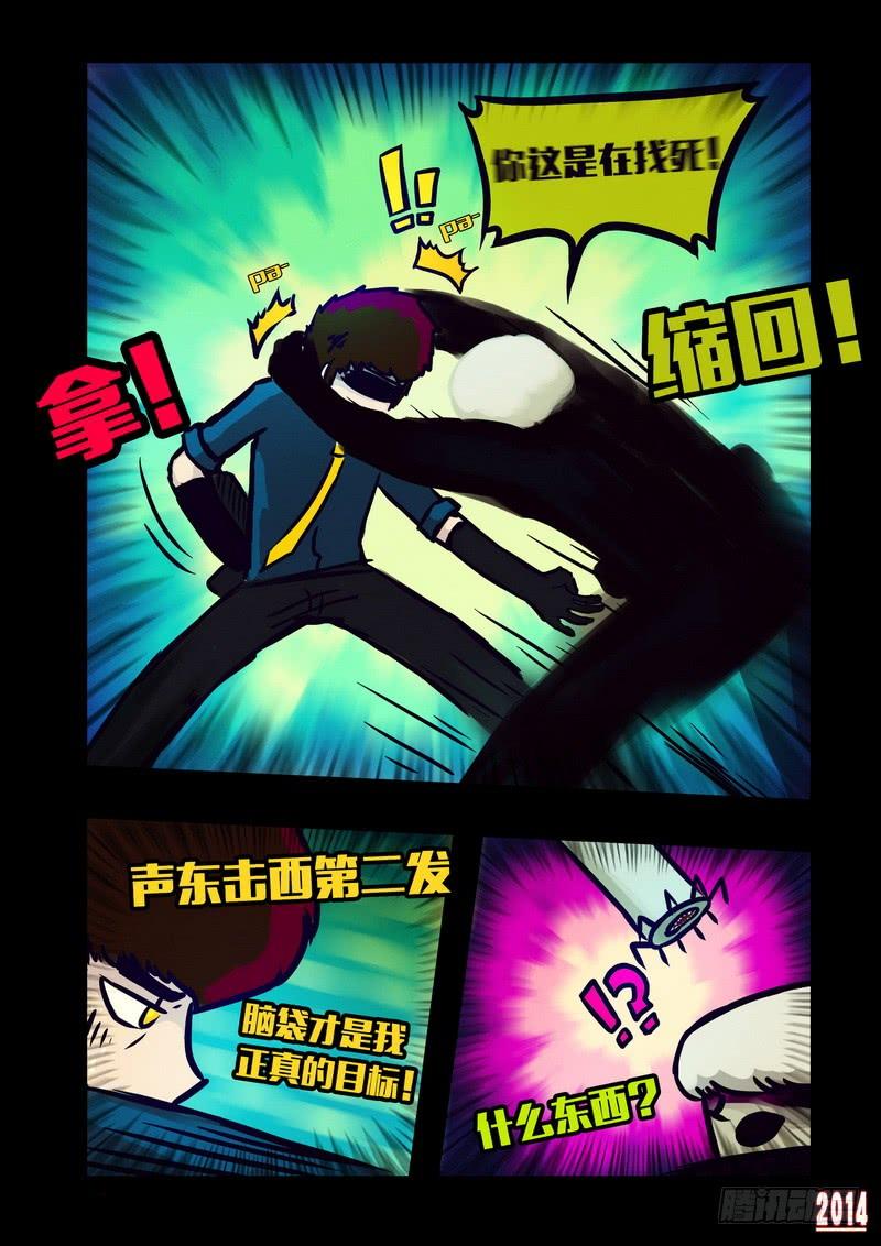 尸兄（我叫白小飞） 第127集 第8页