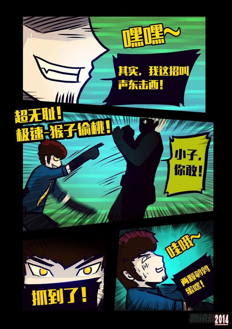 尸兄（我叫白小飞） 第127集 第7页