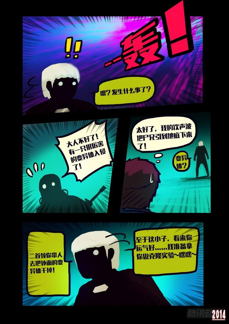 尸兄（我叫白小飞） 第127集 第5页