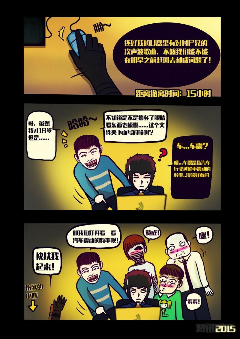尸兄（我叫白小飞） 第128集 第8页