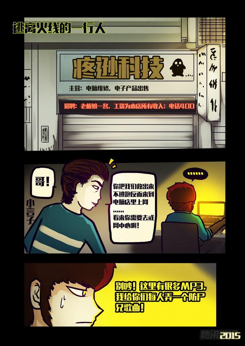 尸兄（我叫白小飞） 第128集 第7页