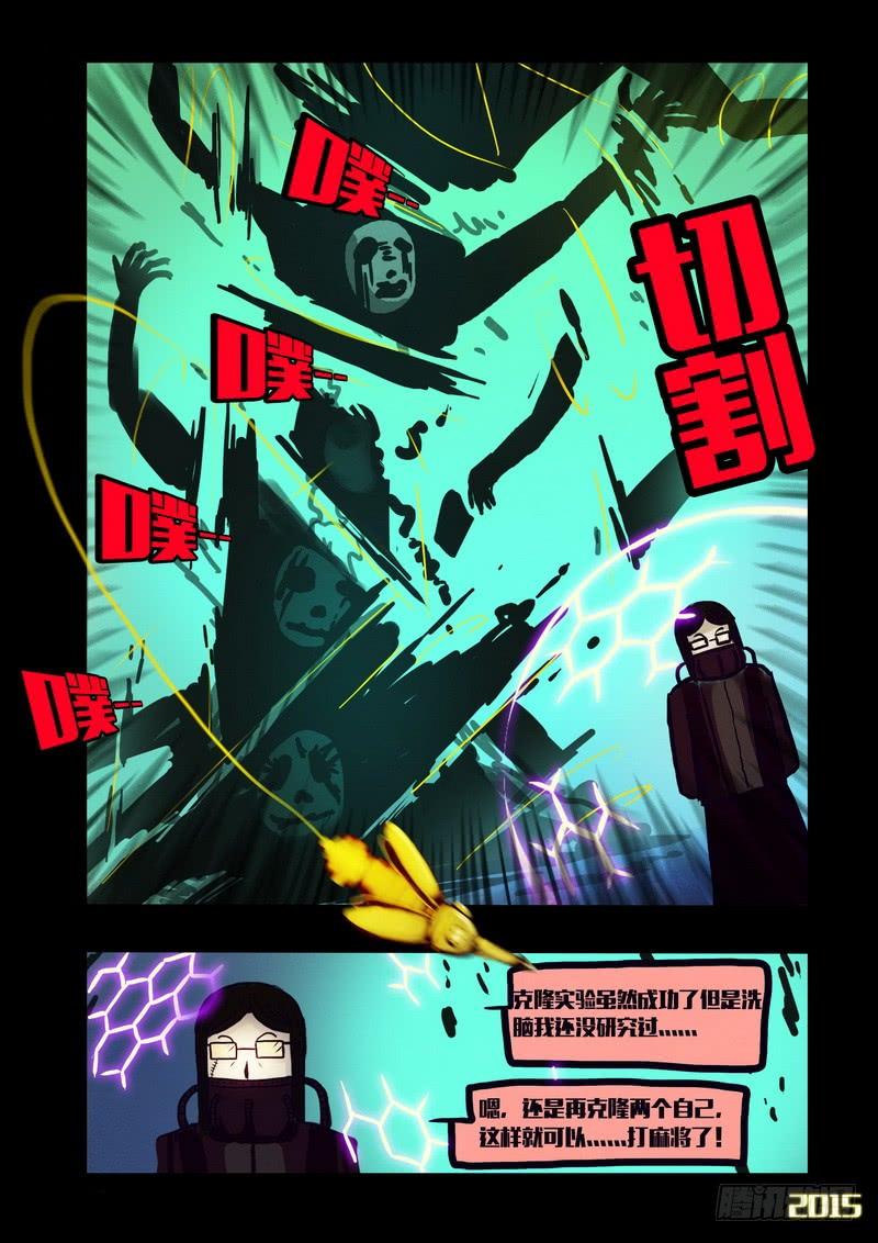 尸兄（我叫白小飞） 第128集 第6页