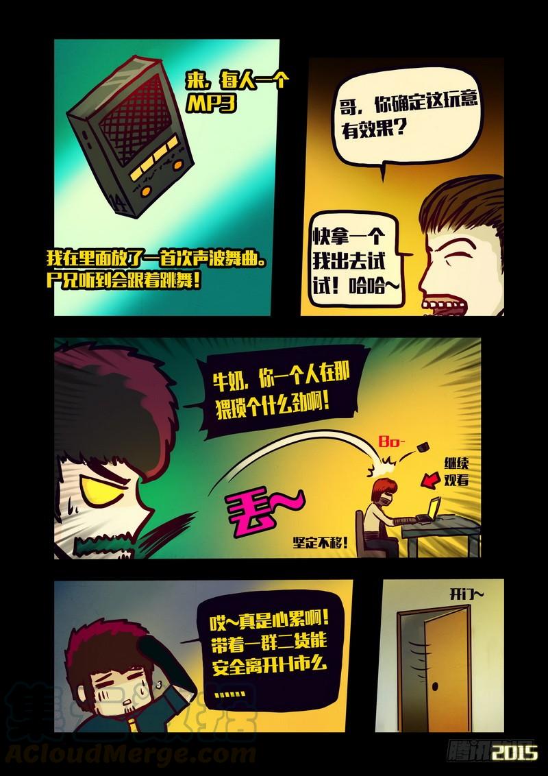 尸兄（我叫白小飞） 第128集 第11页