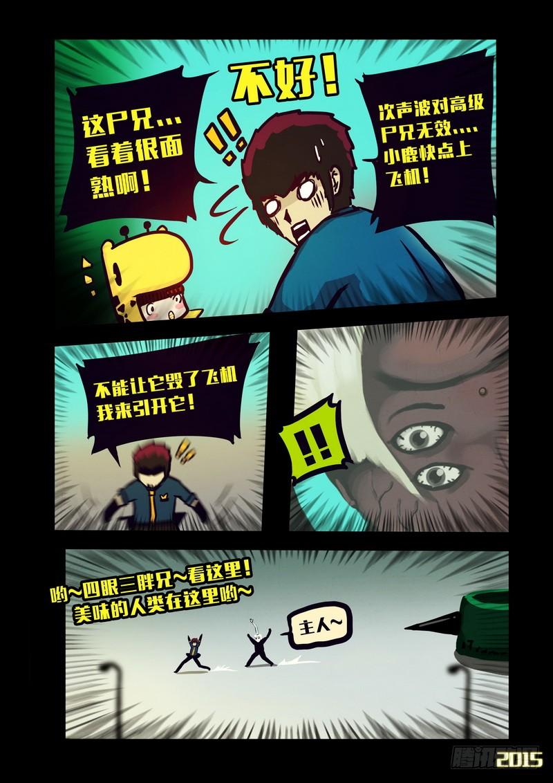 尸兄（我叫白小飞） 第129集 第9页