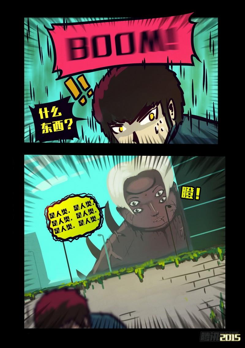 尸兄（我叫白小飞） 第129集 第8页
